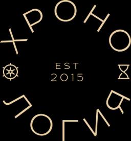 Хронология