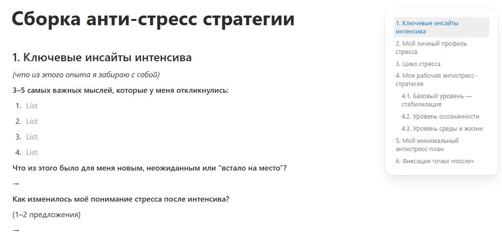 Сборка анти-стресс стратегии