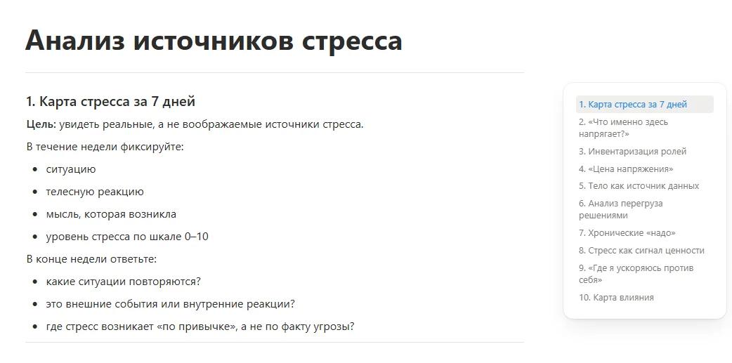 Анализ источников стресса